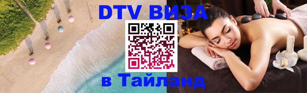 Оформление DTV визы под ключ: стоимость и тарифы, только загранпаспорт - 04.12.2025 